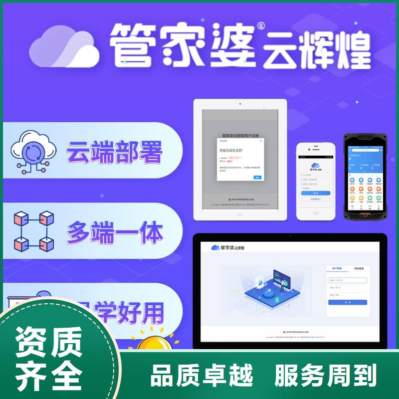 管家婆軟件免費(fèi)咨詢 開(kāi)啟智慧企業(yè)管理之門(mén)